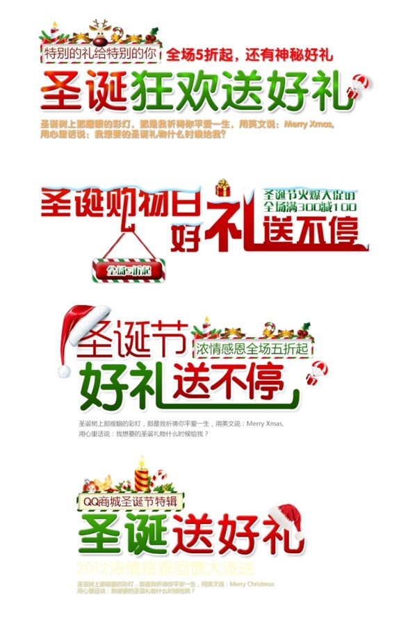 圣誕節(jié)文案素材到psd文件