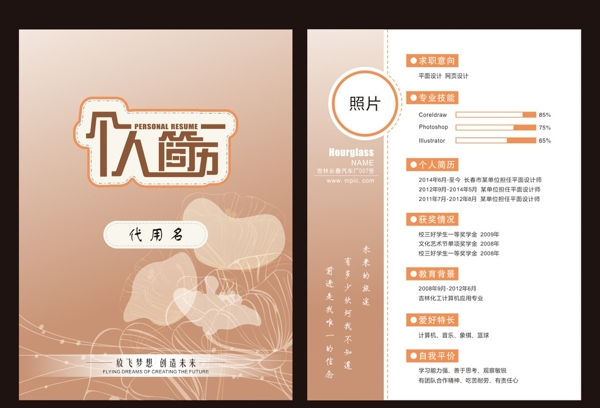求職簡歷