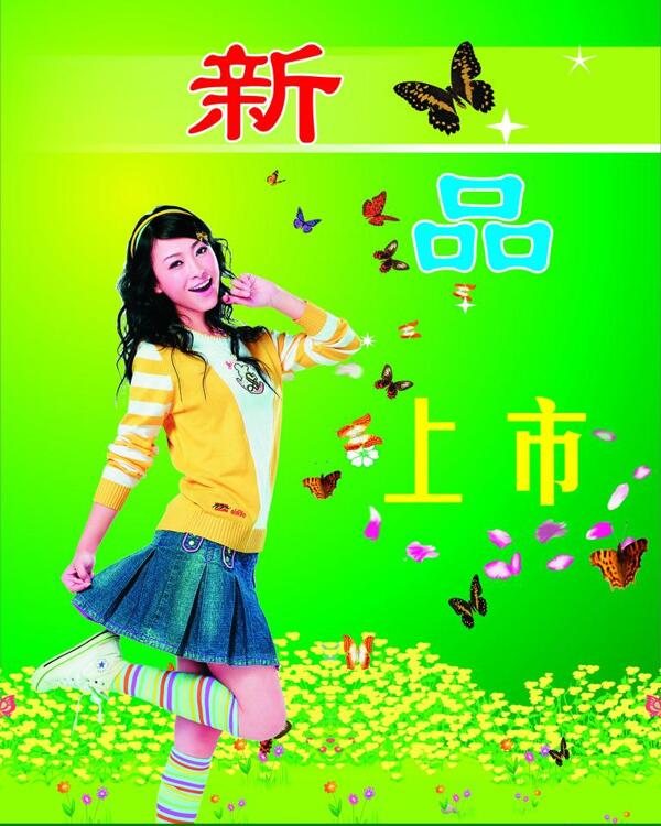 新品上市圖片