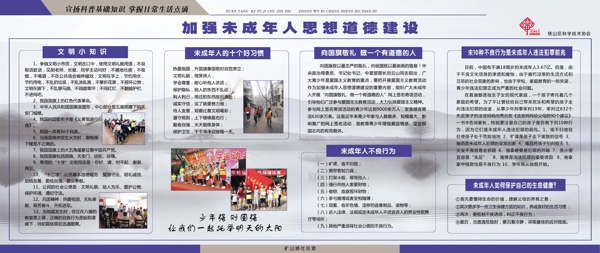 加強未成年人思想道德建設(shè)
