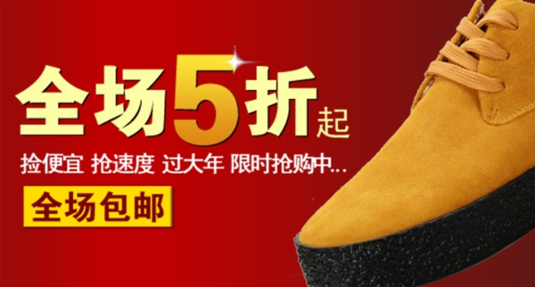 淘寶男鞋海報