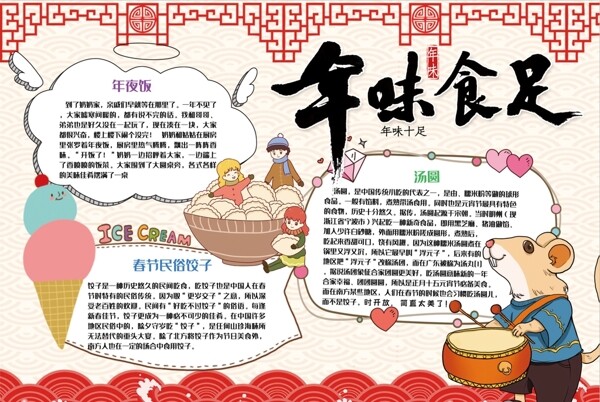 春節(jié)小報