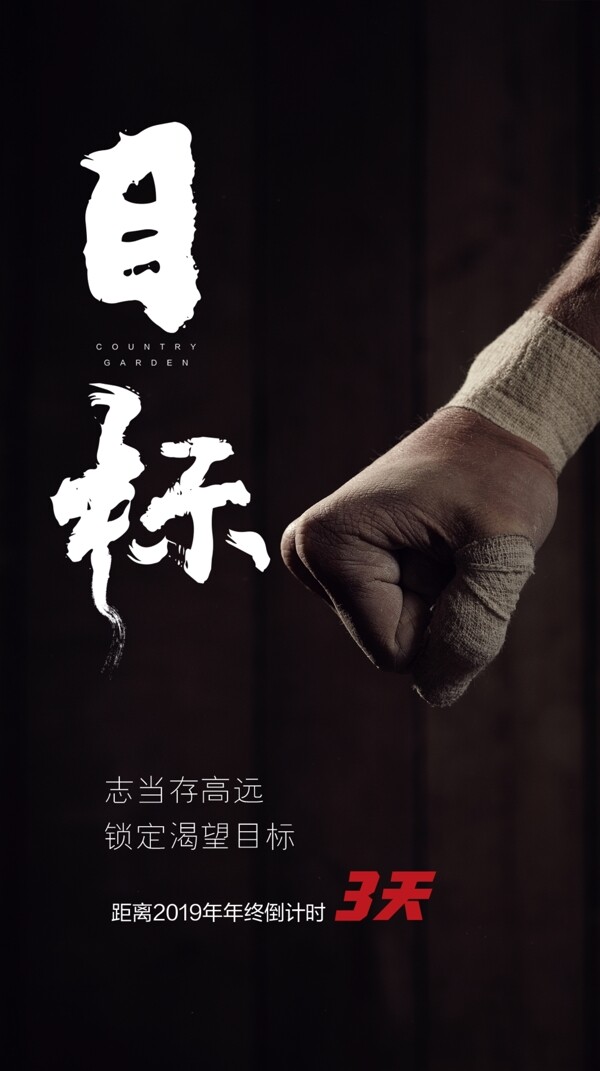 倒計時沖刺海報