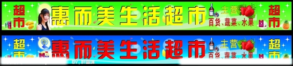 惠而美招牌圖片