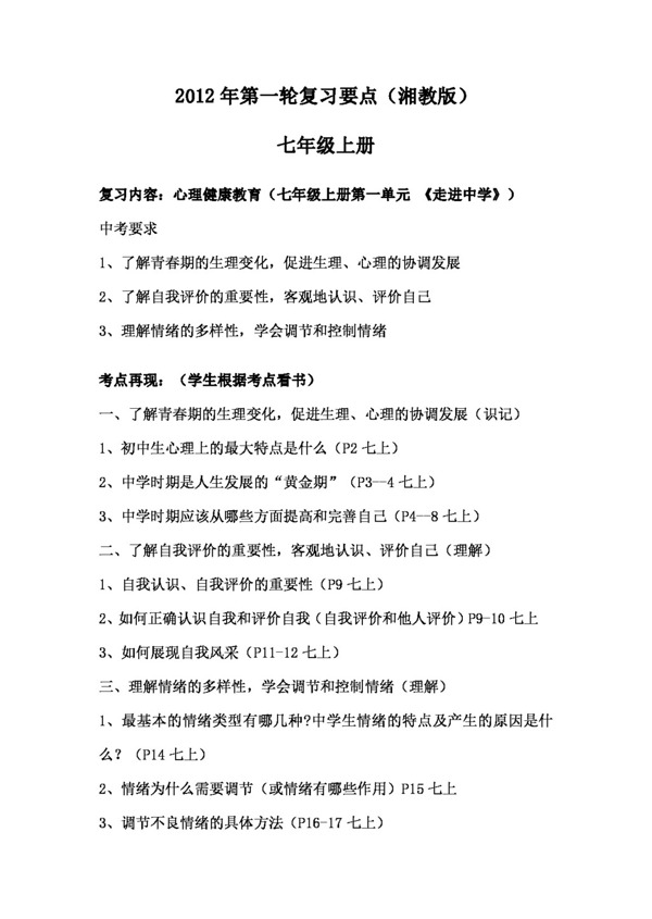 中考專區(qū)思想品德中考思想品德第要點(diǎn)
