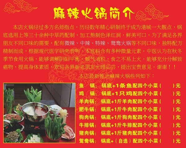 火鍋圖片