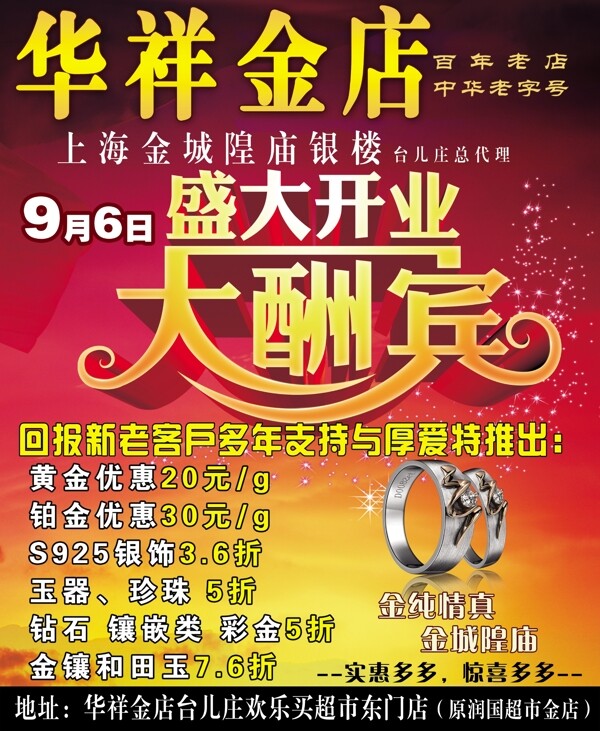 華祥金店海報(bào)圖片
