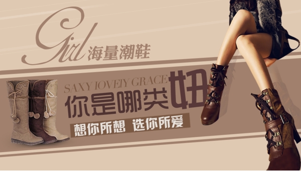 女鞋banner
