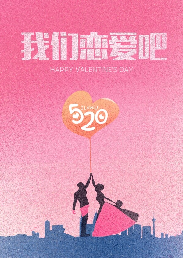 浪漫優(yōu)雅大氣520情人節(jié)促銷(xiāo)活動(dòng)海報(bào)