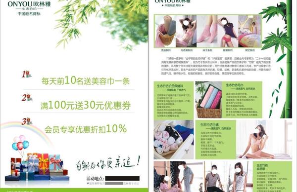 欧林雅宣传单生态竹纺图片