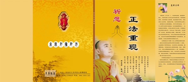 祈愿正法重現(xiàn)圖片