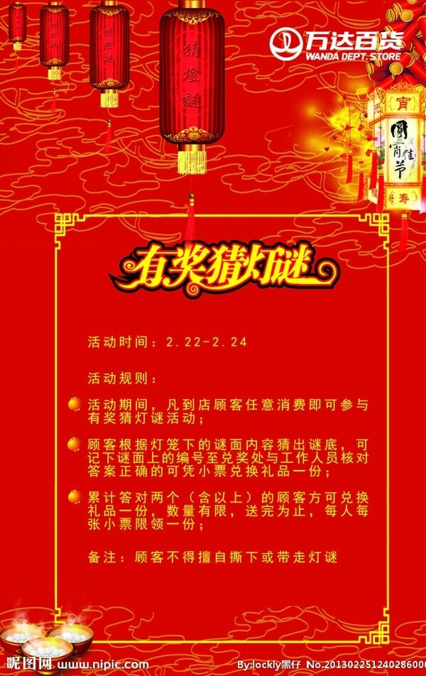 元宵海報(bào)