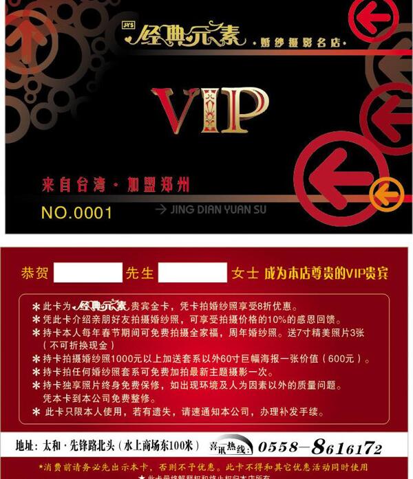 婚紗攝影貴賓卡vip卡圖片