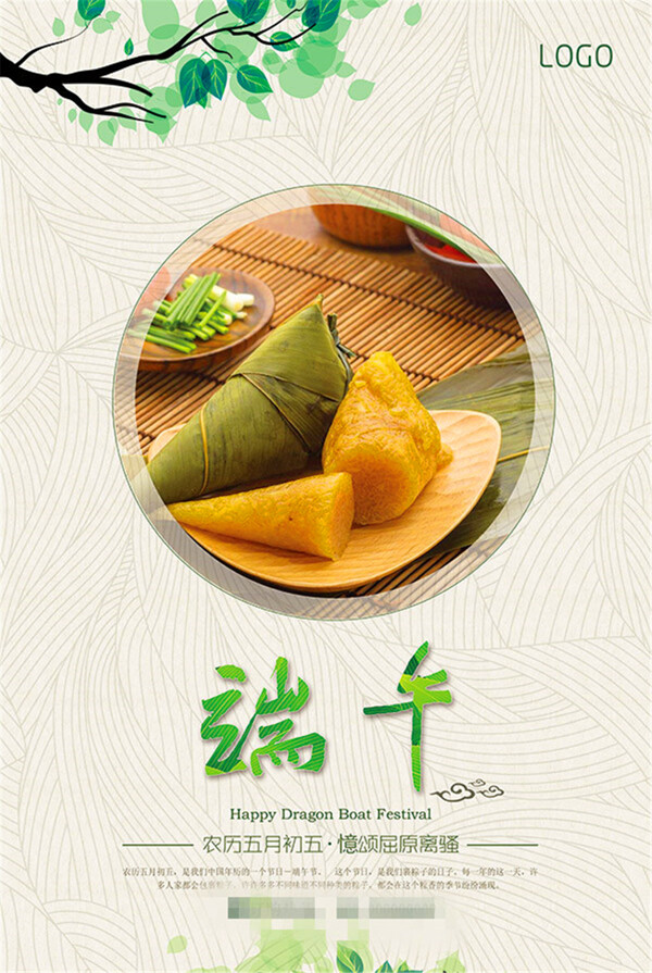 端午粽情海報(bào)