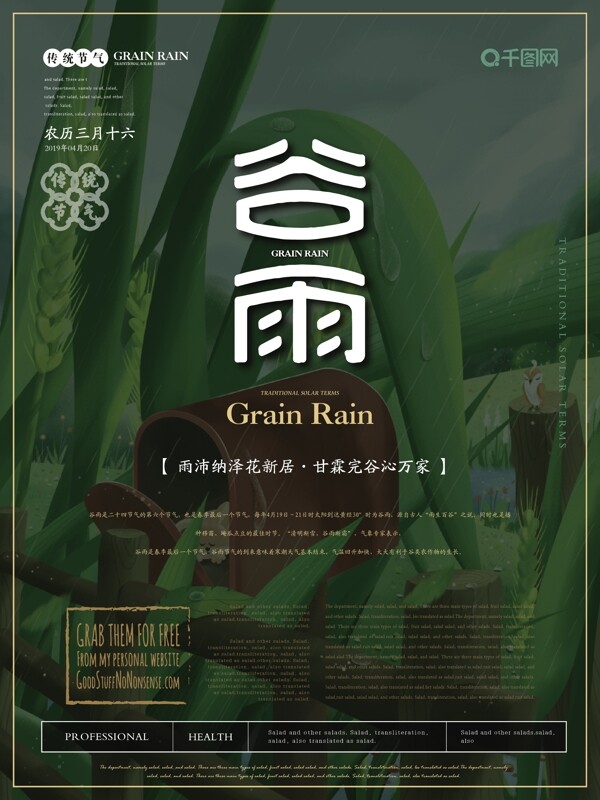 简约风谷雨节气海报