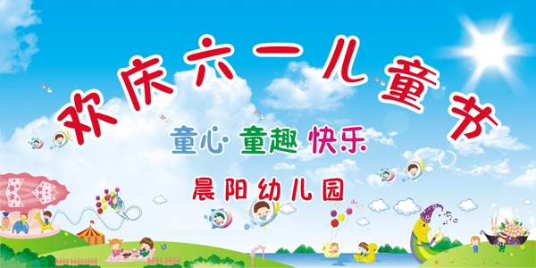 六一兒童節(jié)圖片