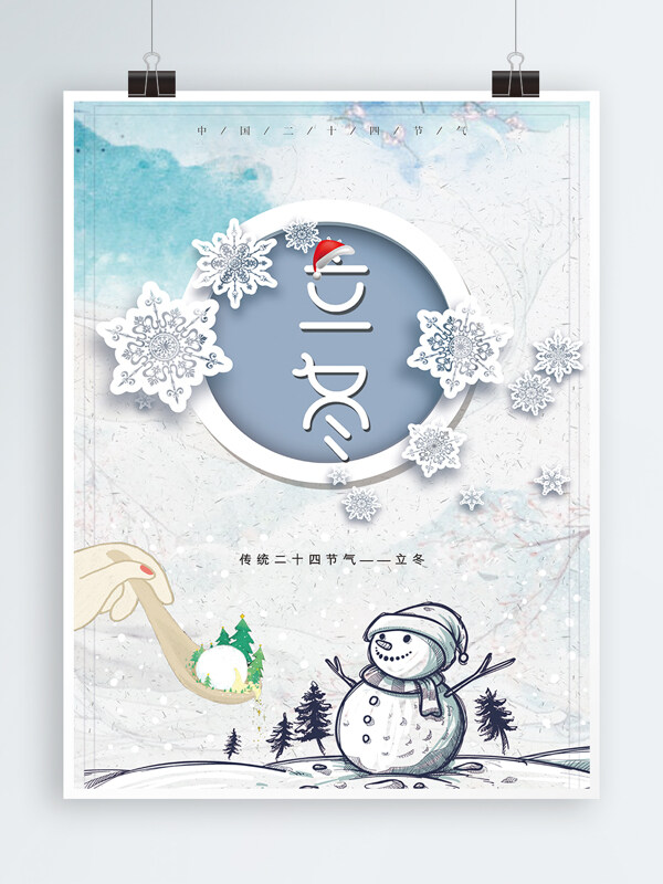 二十四節(jié)氣立冬模版