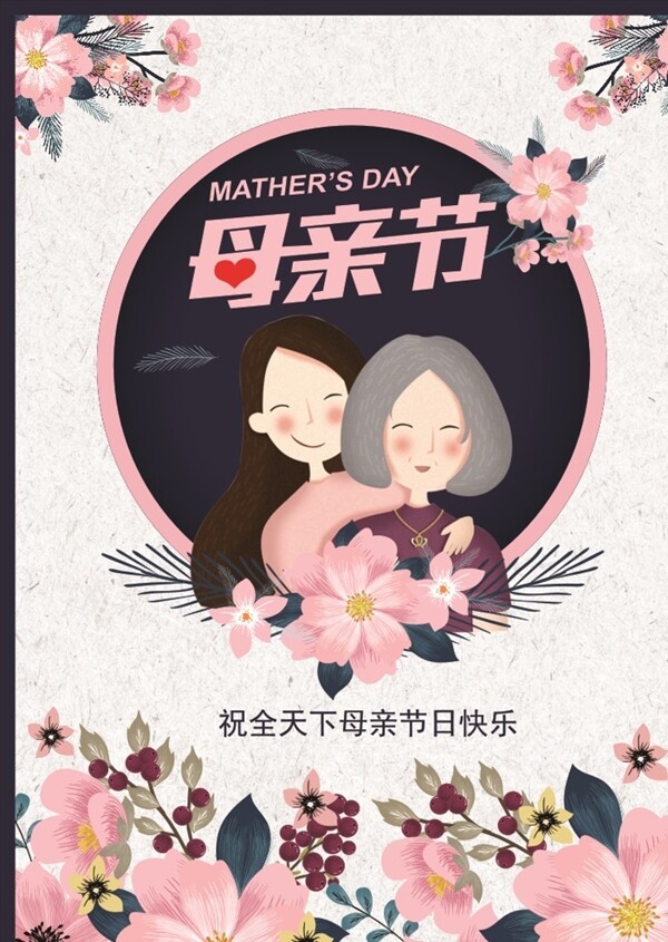 卡通母親節(jié)海報