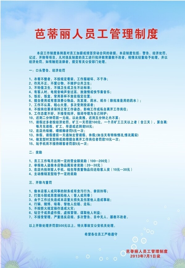 員工管理制度圖片