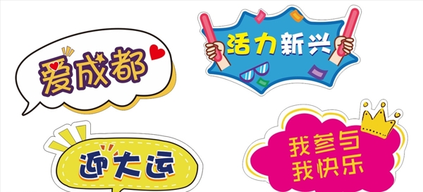 異型手舉牌
