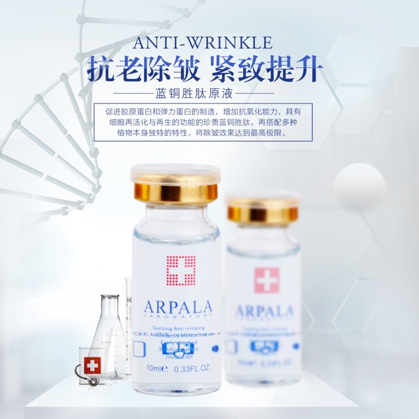 原液緊致提升淘寶海報(bào)