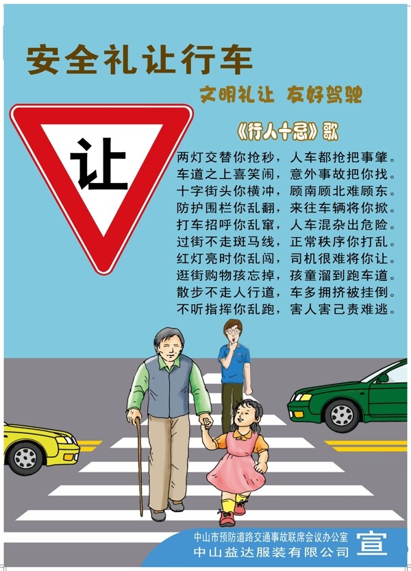 交通安全圖片