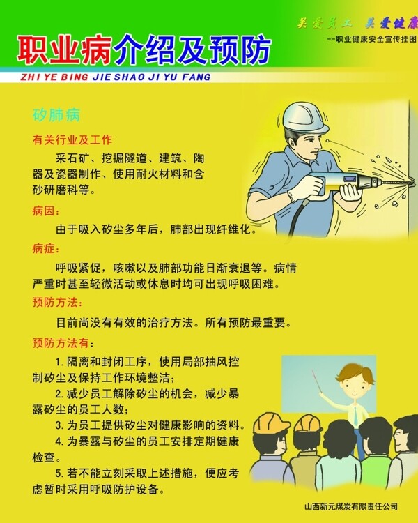職業(yè)病介紹及防護(hù)圖片
