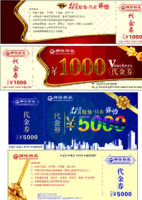 代金券