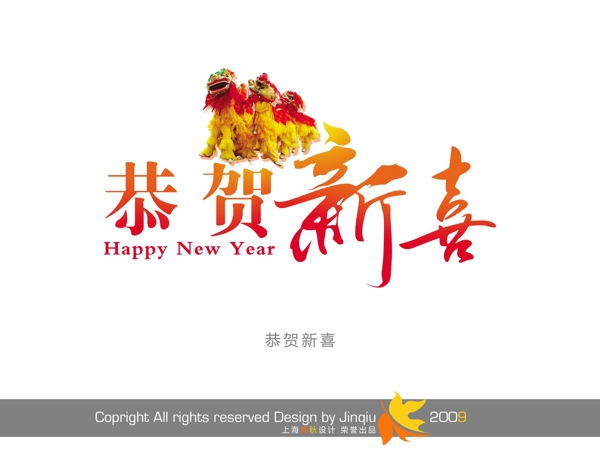 2014新年節(jié)日字體設(shè)計(jì)