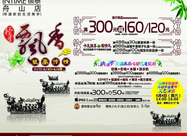 銀泰端午廣告圖片