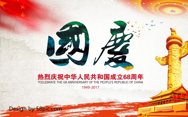 國慶主題黨建海報(bào)