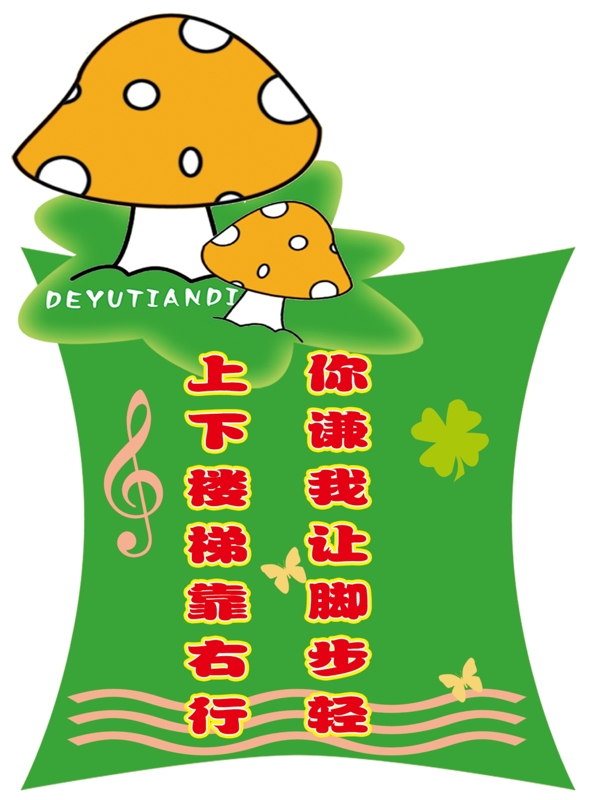 幼兒園警示語圖片