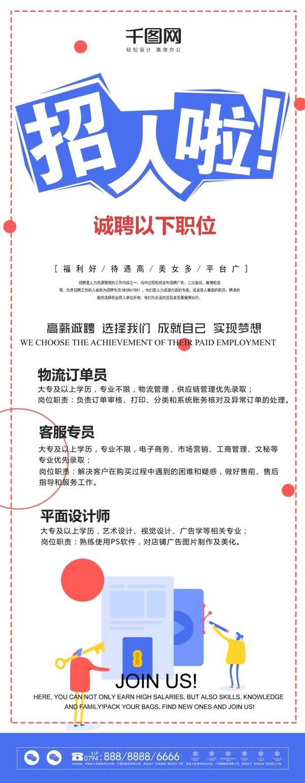 原創(chuàng)人物扁平創(chuàng)意招聘企業(yè)展架設(shè)計易拉寶