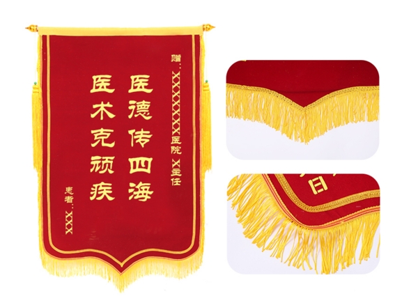 錦旗效果圖