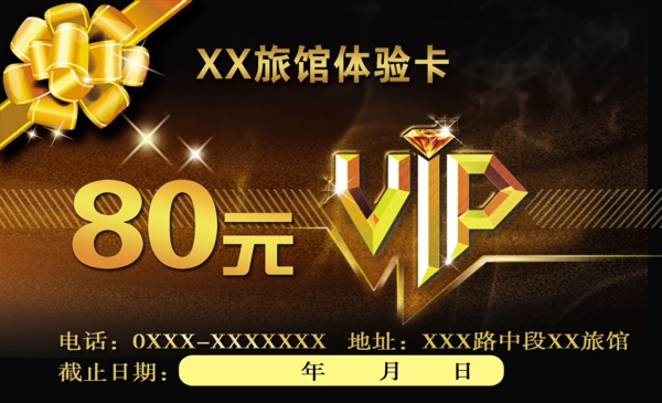 賓館VIP體驗(yàn)卡