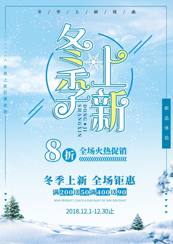 冬季上新