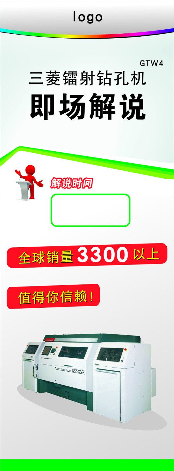 解說展架