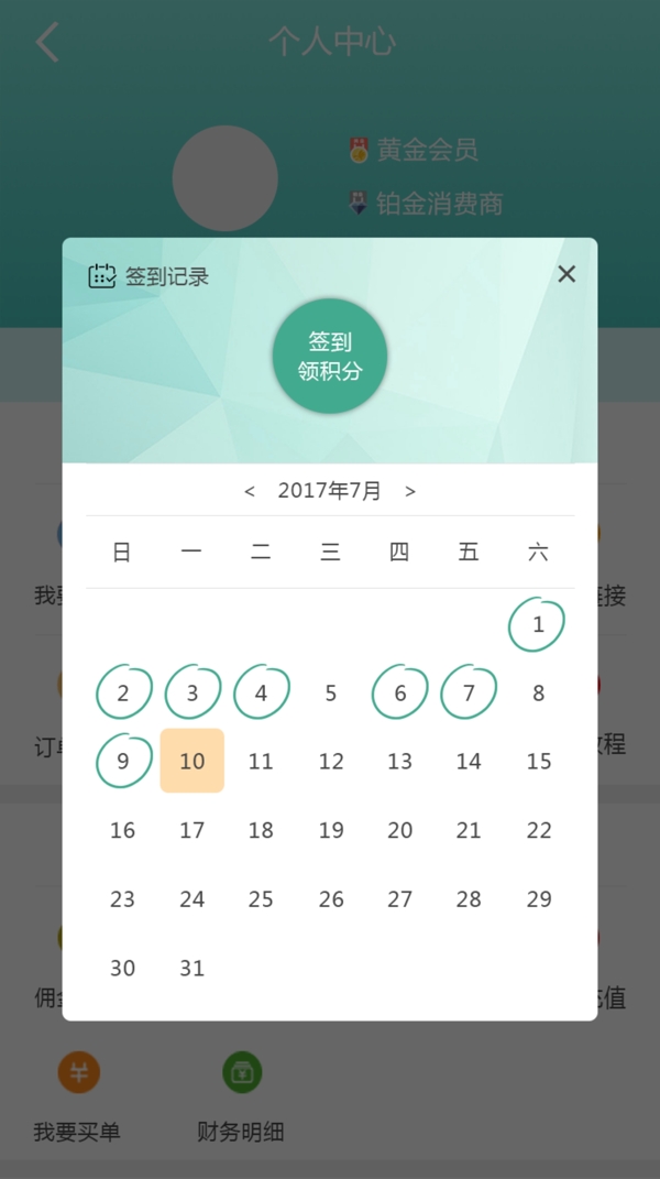 签到
