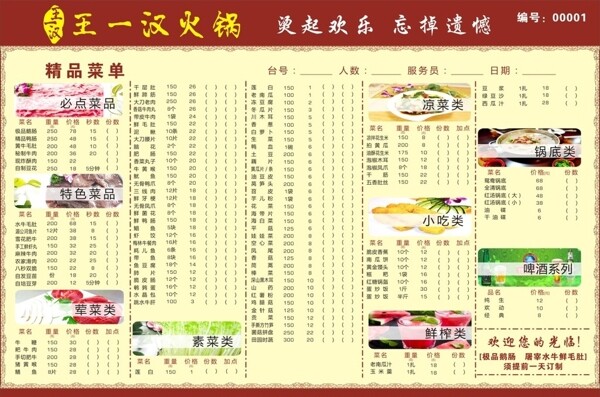 火鍋店菜單