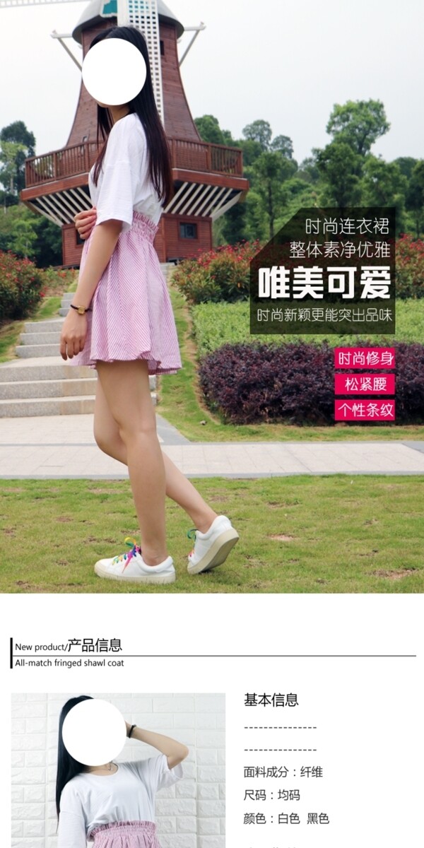 條紋連衣裙