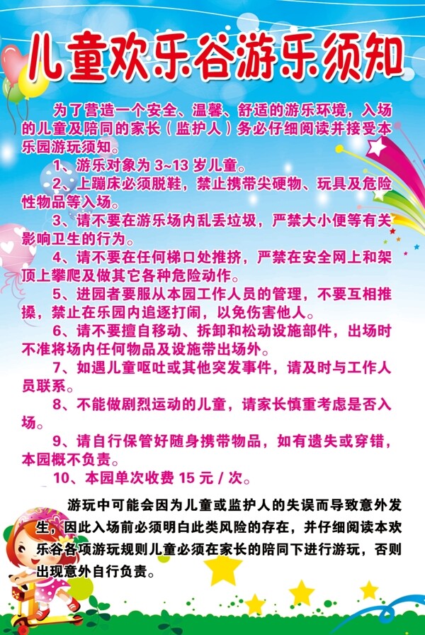 兒童注意事項圖片