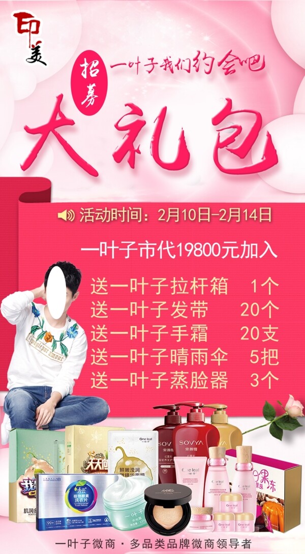 情人節(jié)海報(bào)化妝品海報(bào)粉色背景