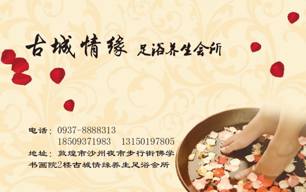足浴名片