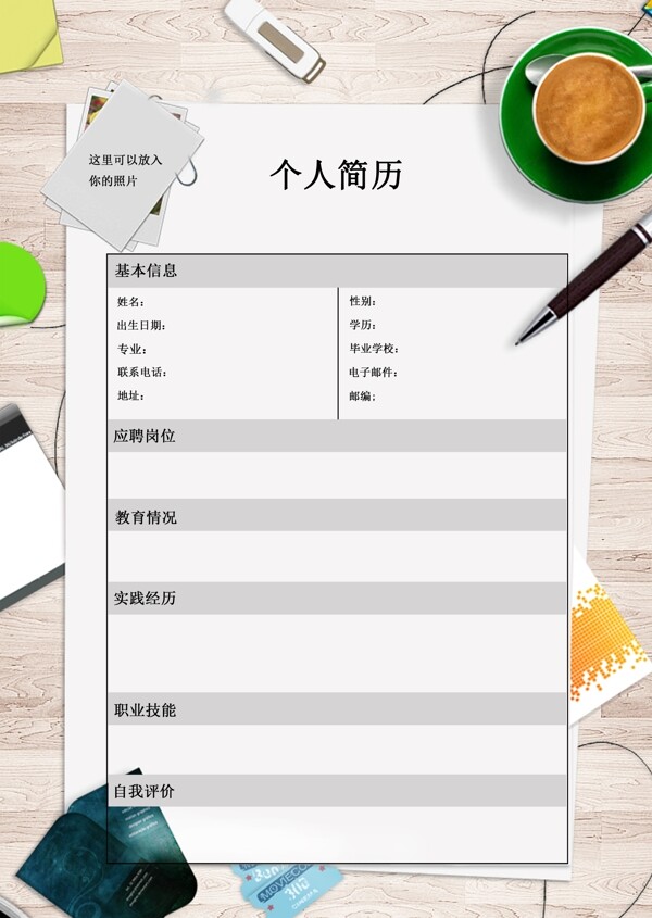 簡(jiǎn)歷模板下載