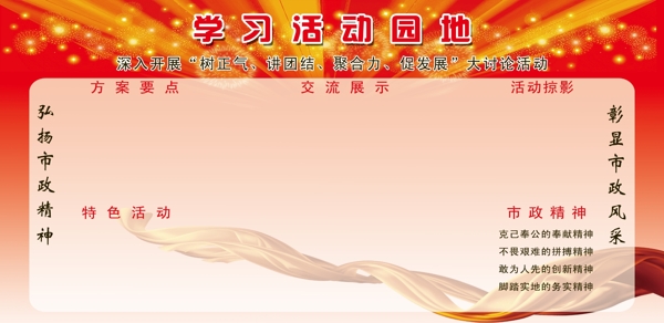 活動(dòng)園地圖片