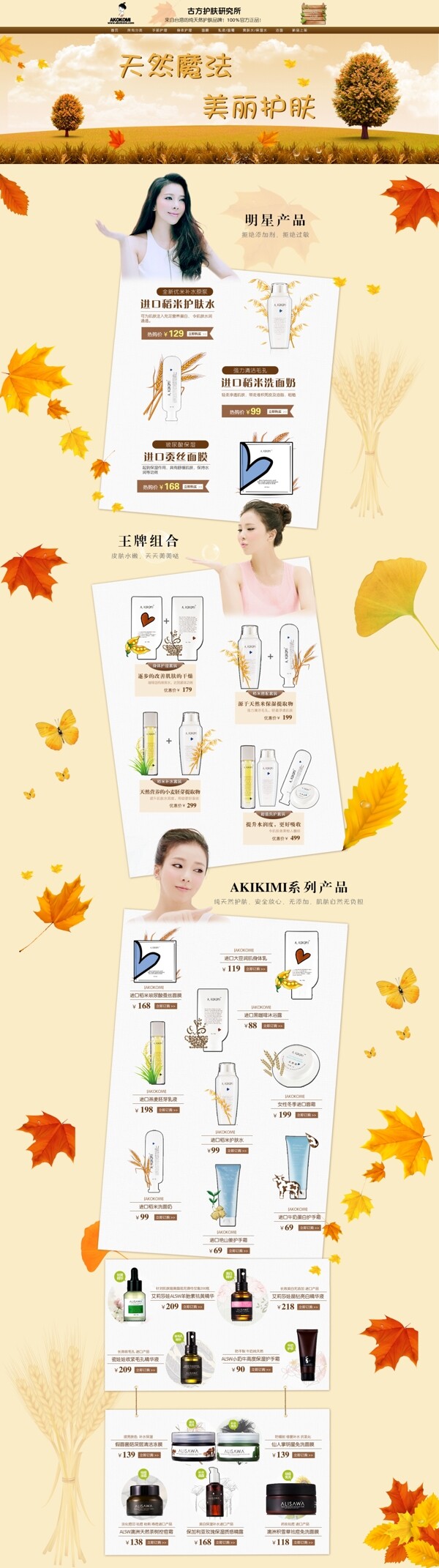 天貓?zhí)詫氹娚袒瘖y品美妝店鋪首頁(yè)清新