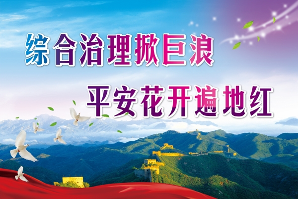 平安建設