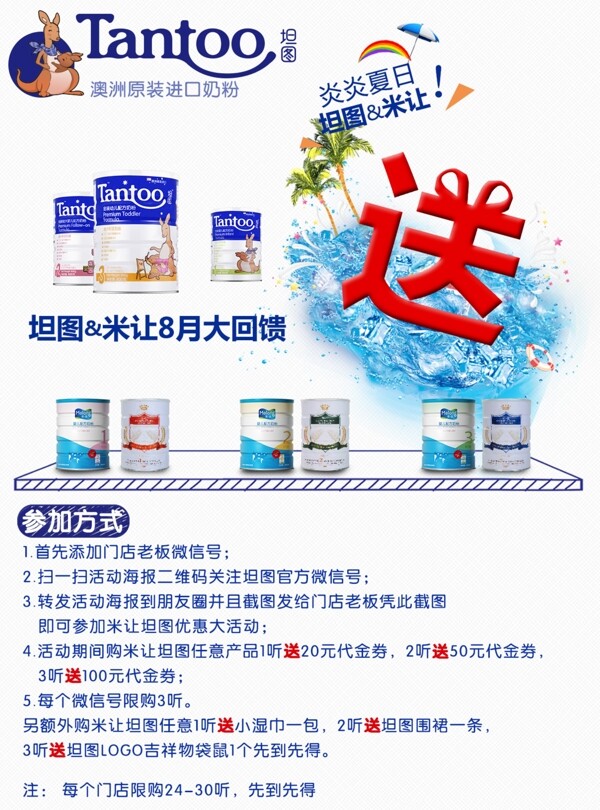 奶粉促銷海報(bào)