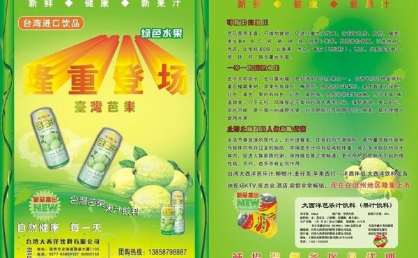 宣傳單芭樂水果圖片