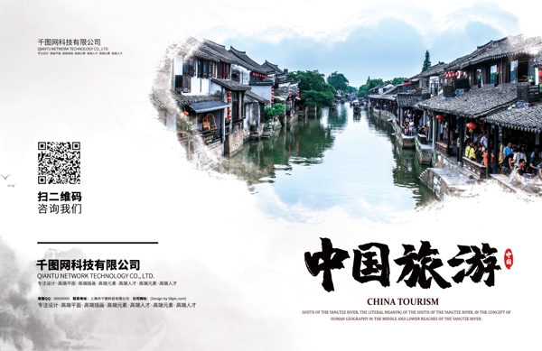 中国水墨风中国旅游宣传画册